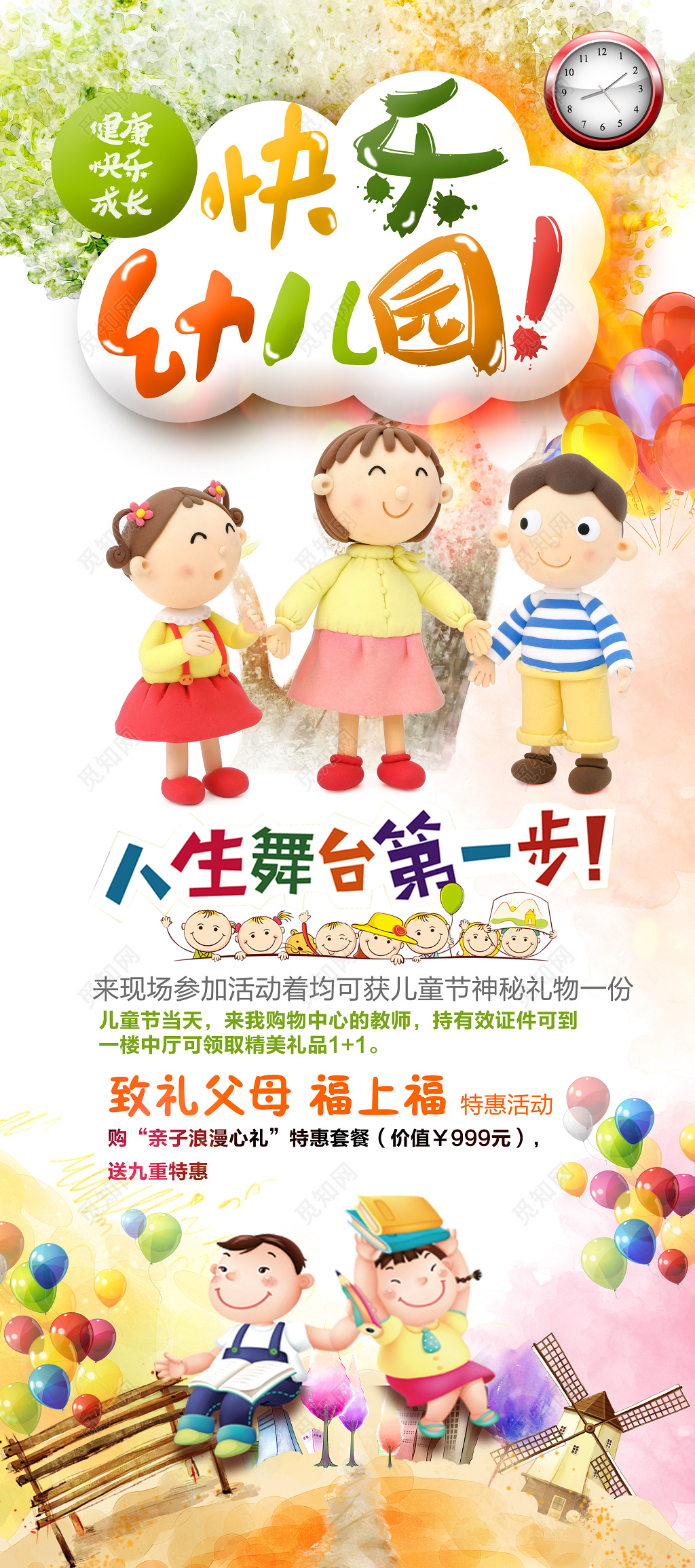 快乐幼儿园人生的第一舞台幼儿园招生展架