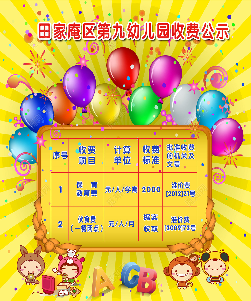 幼儿园收费公示幼儿园制度牌