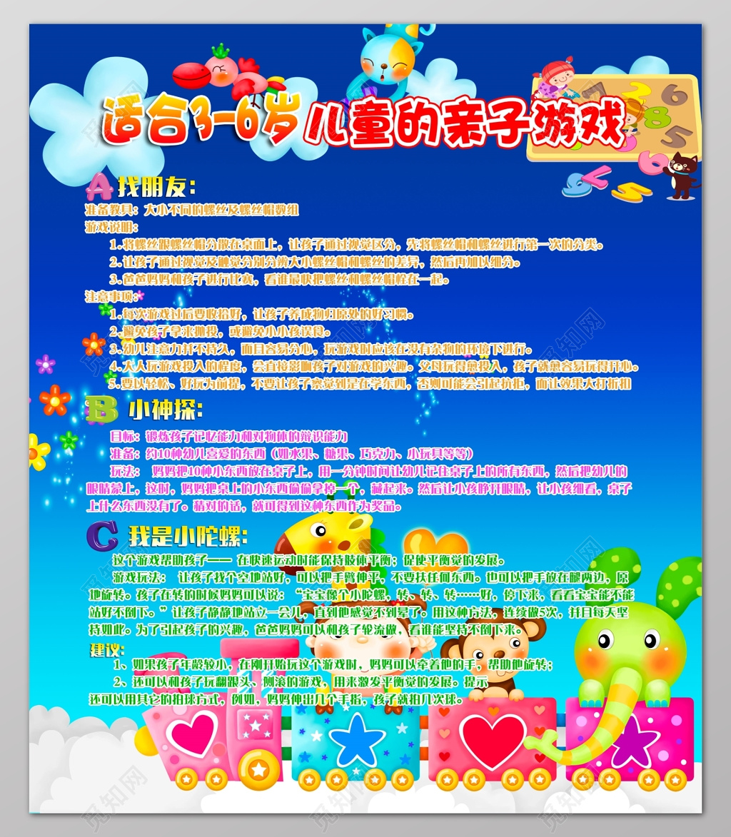 适合36岁儿童的亲子游戏