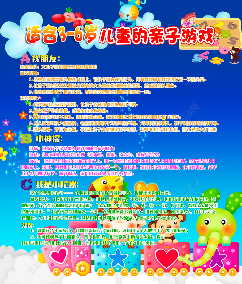 适合36岁儿童的亲子游戏