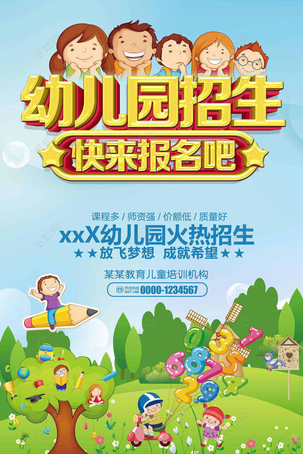 幼儿园招生快来报名吧火热招生海报