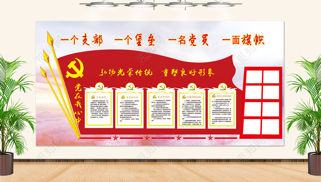 红色旗帜党在我心中党政背景展板党员活动室党员文化墙 