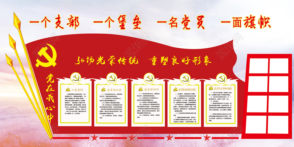 红色旗帜党在我心中党政背景展板党员活动室党员文化墙 