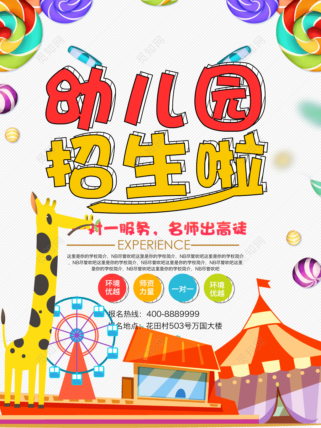 幼儿园招生啦卡通童趣海报