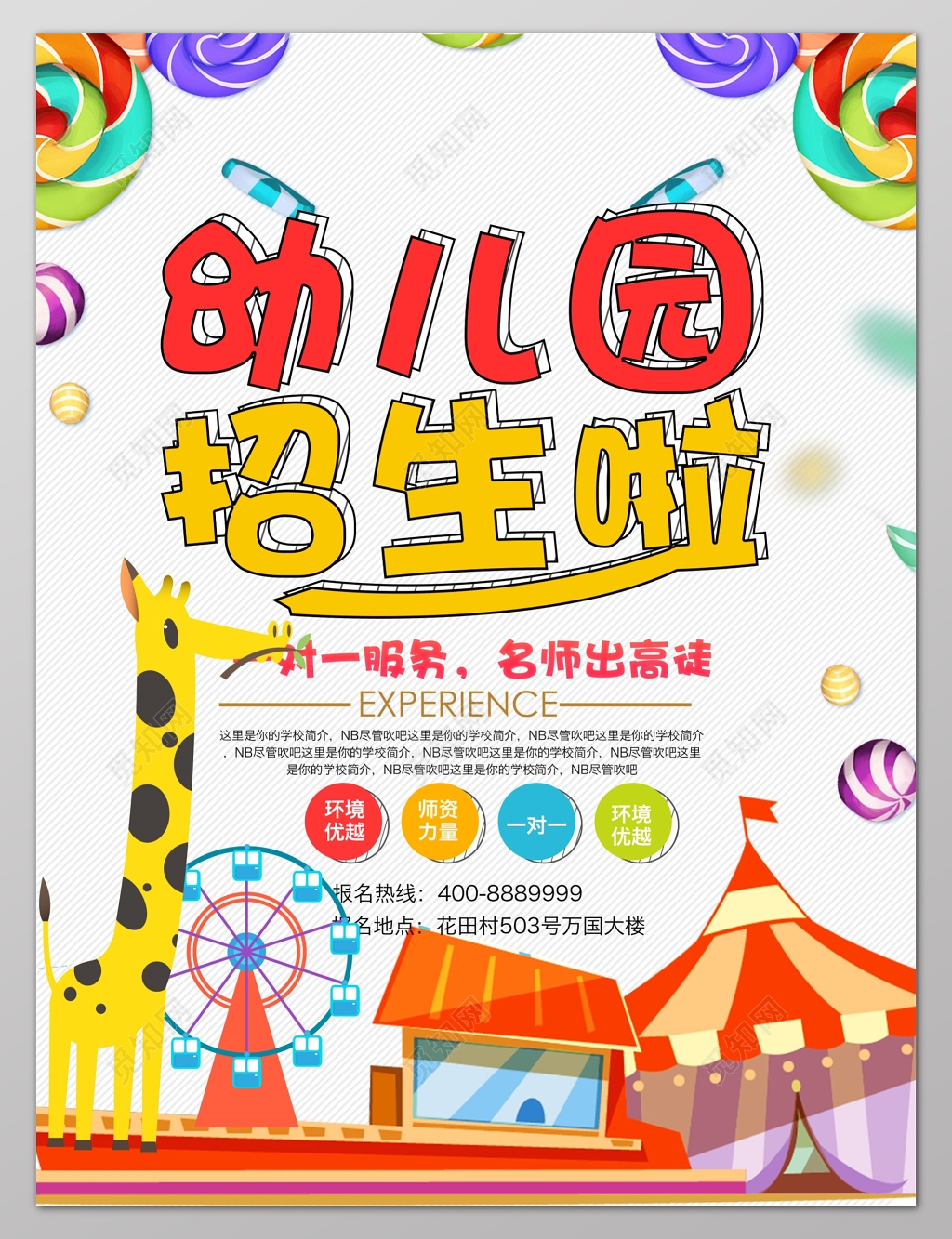 幼儿园招生啦卡通童趣海报