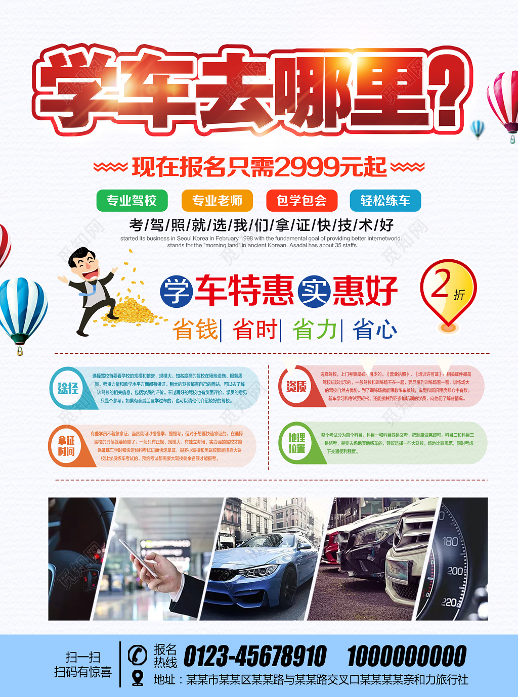 学车去哪里驾校招生报名优惠促销单页