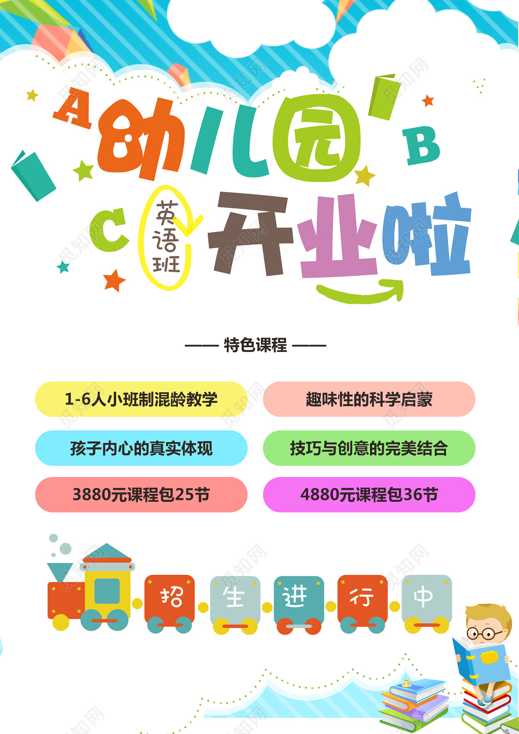 幼儿园英语班开业啦招生单页设计