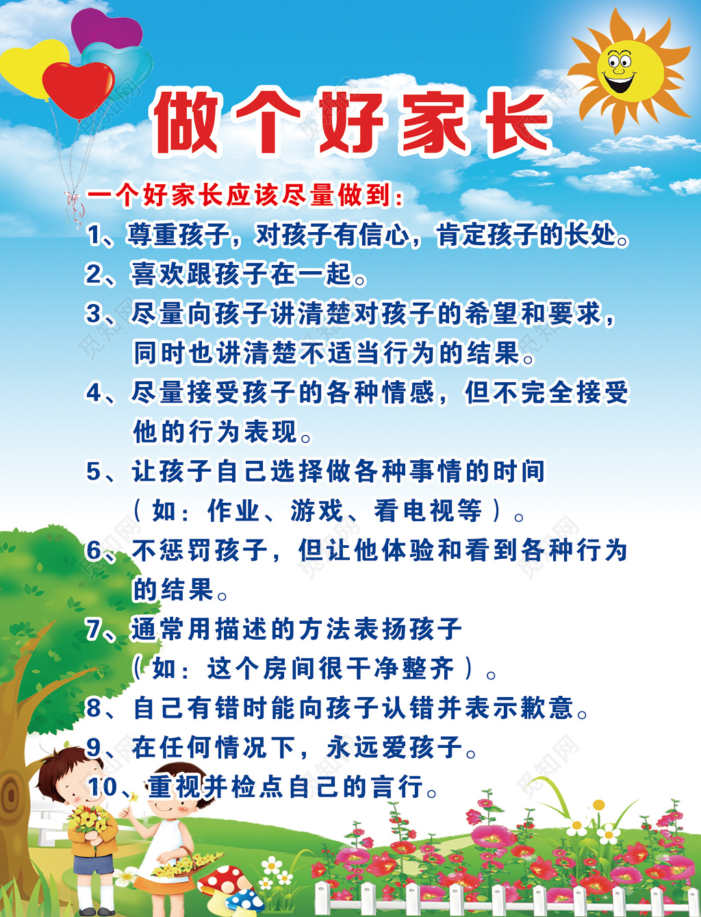 做个好家长学校展板