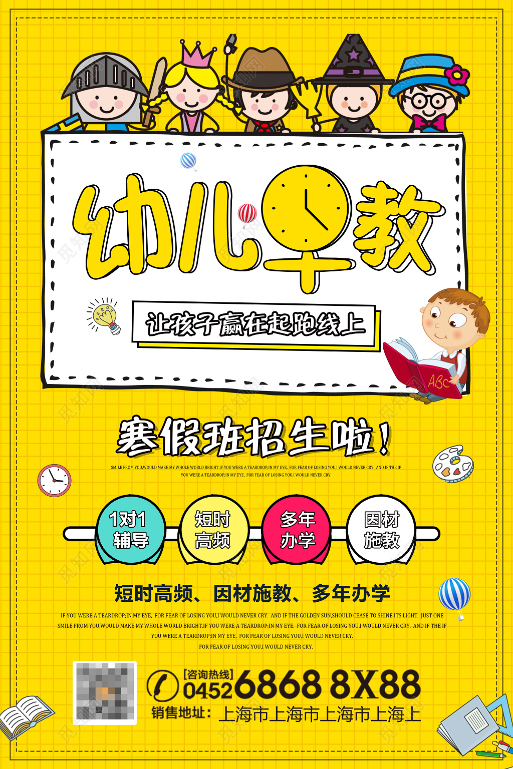 幼儿早教寒假班招生啦幼儿园招生海报