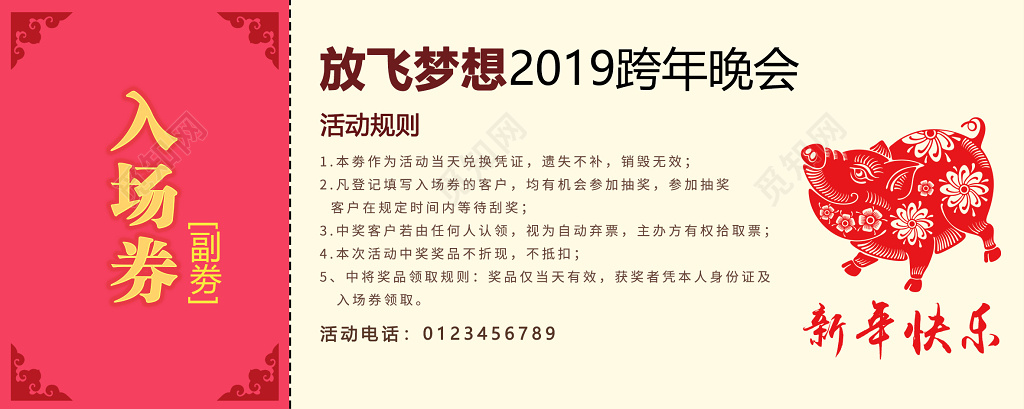 红色2019猪年春节新年入场券设计