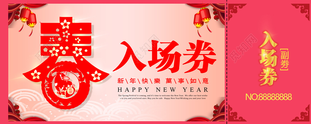 红色2019猪年春节新年入场券设计