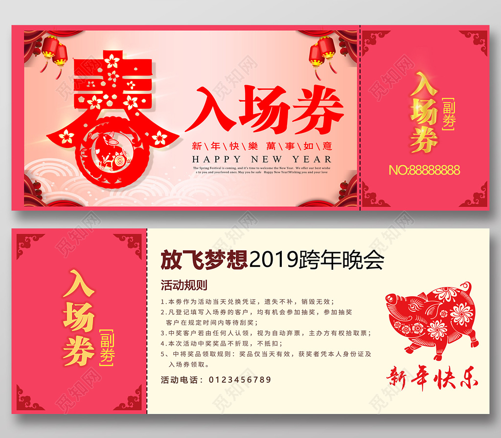 红色2019猪年春节新年入场券设计