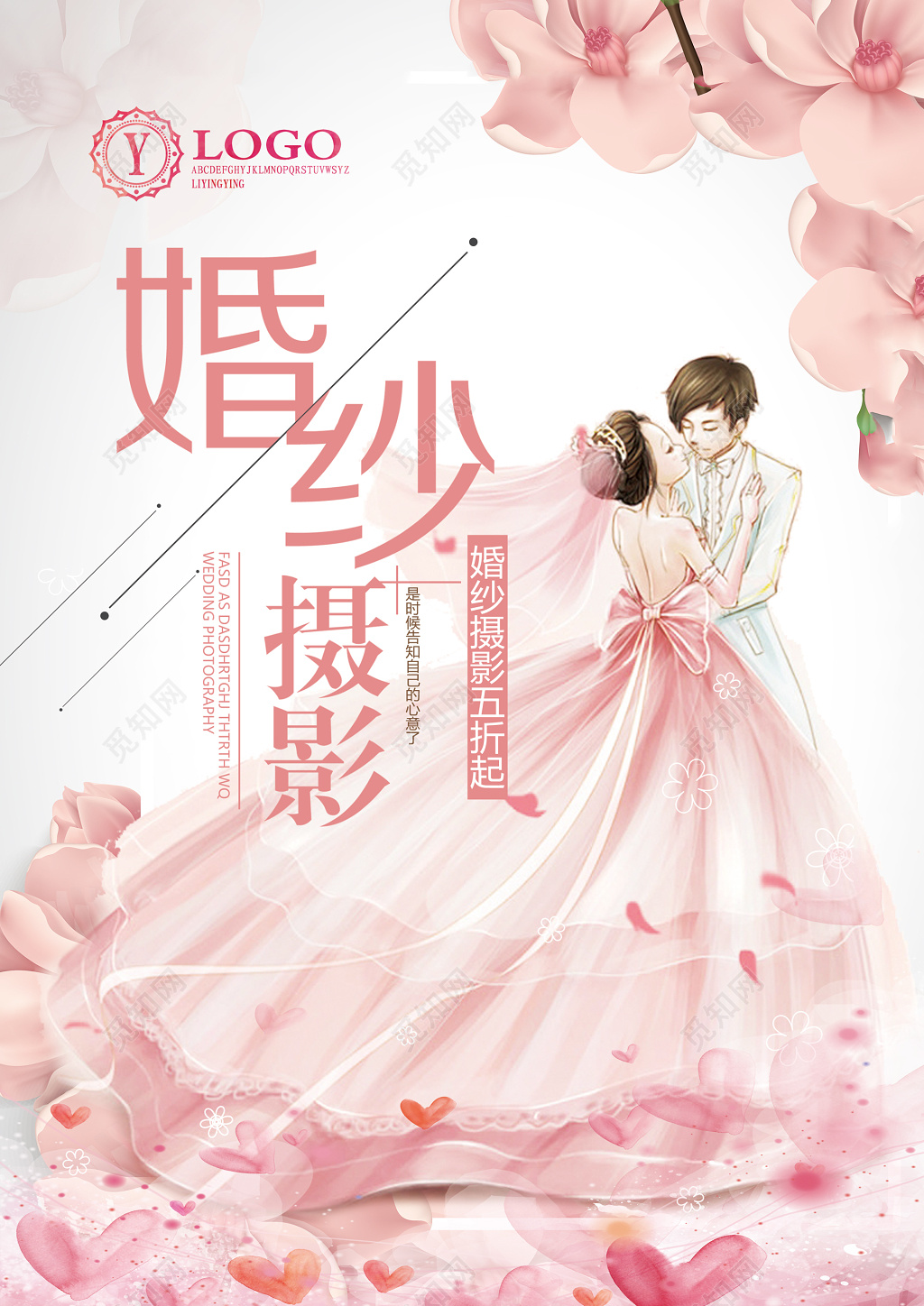 婚纱摄影全场折扣粉色手绘浪漫海报模板
