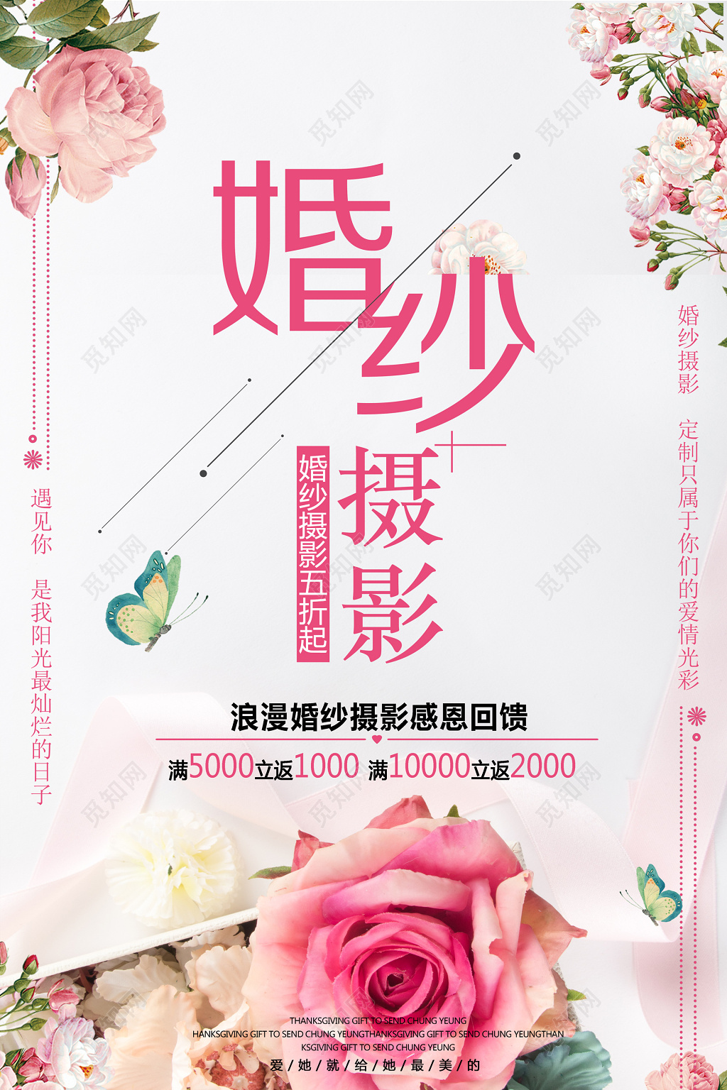浪漫婚纱摄影感恩回馈全场折扣海报模板