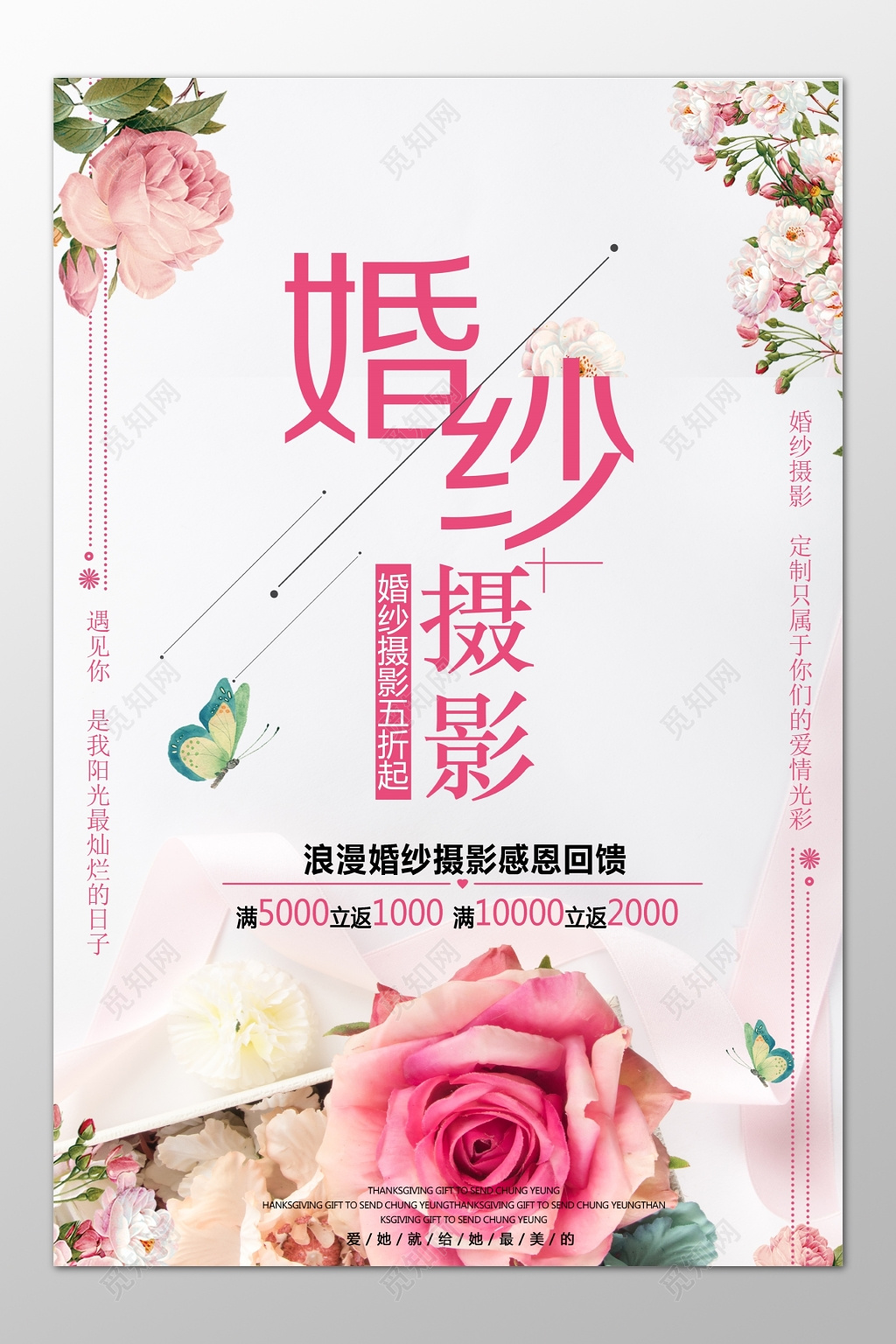 浪漫婚纱摄影感恩回馈全场折扣海报模板