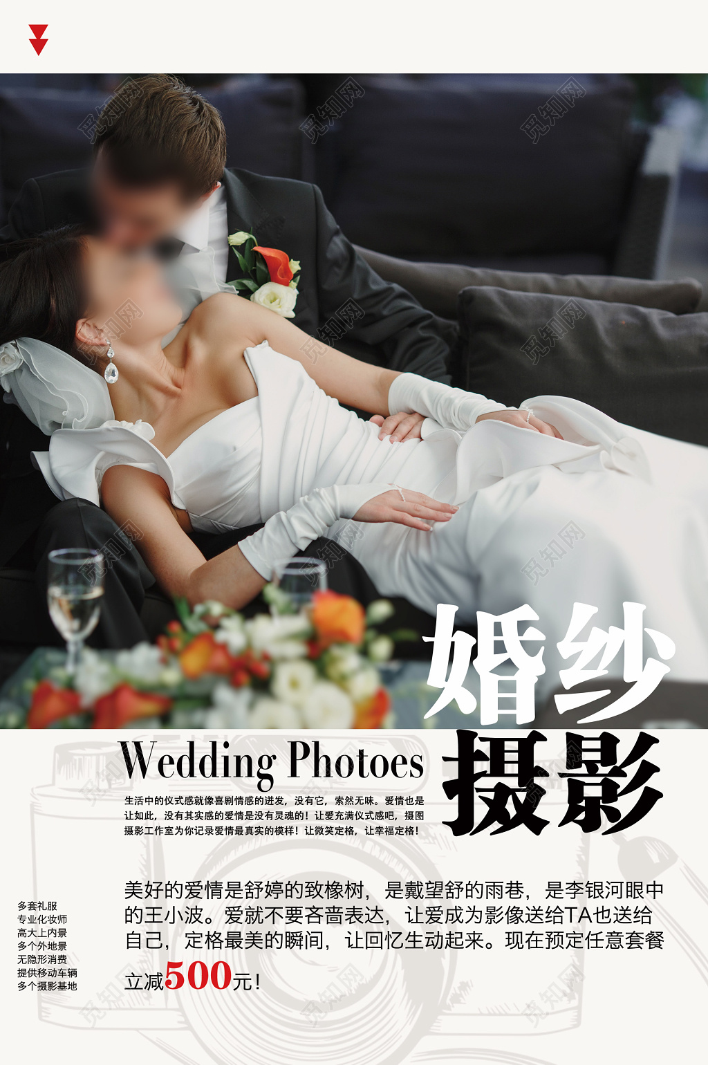 美好爱情婚纱摄影拍摄优惠浪漫唯美海报模板