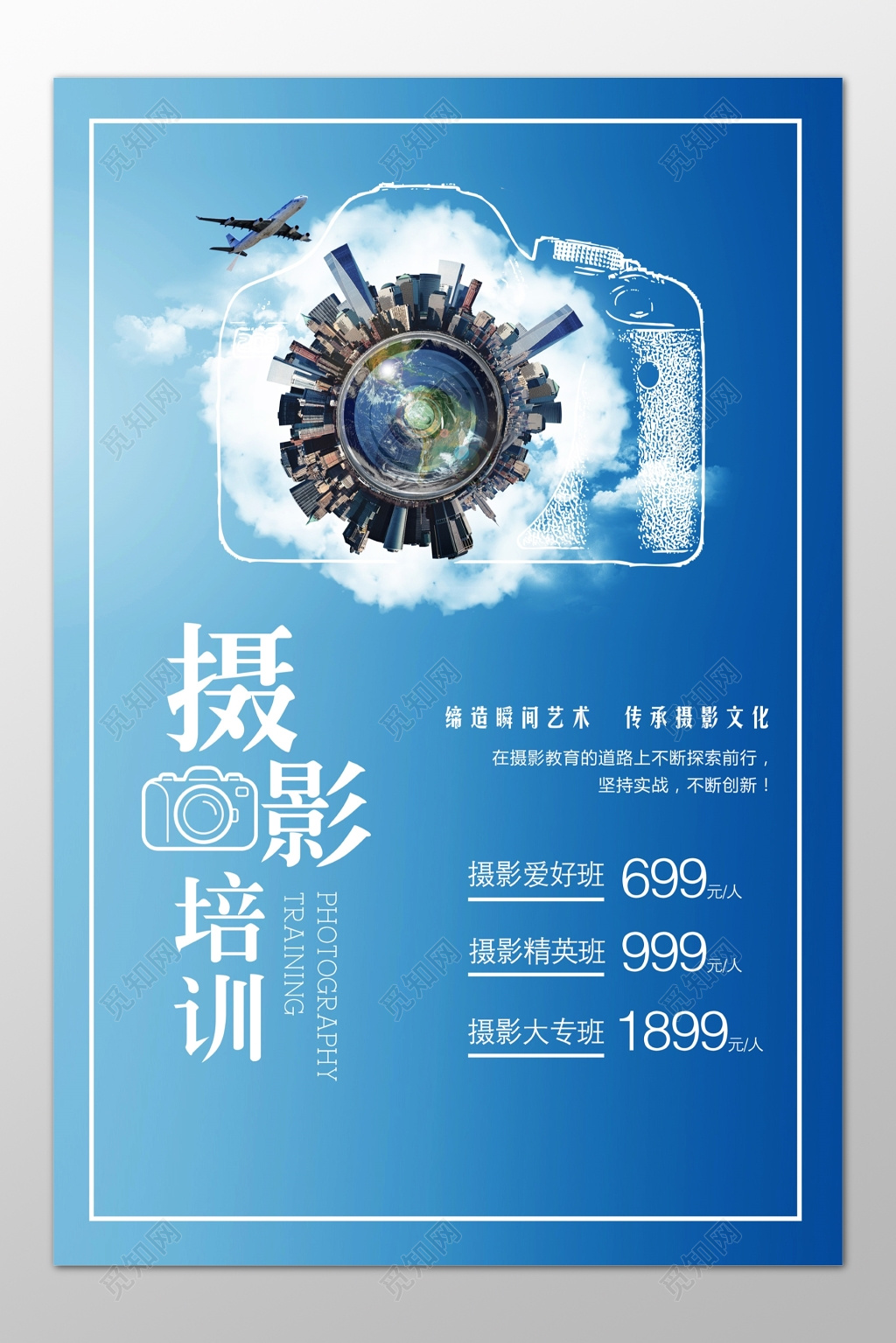 摄影培训班爱好班精英班招生蓝色海报模板
