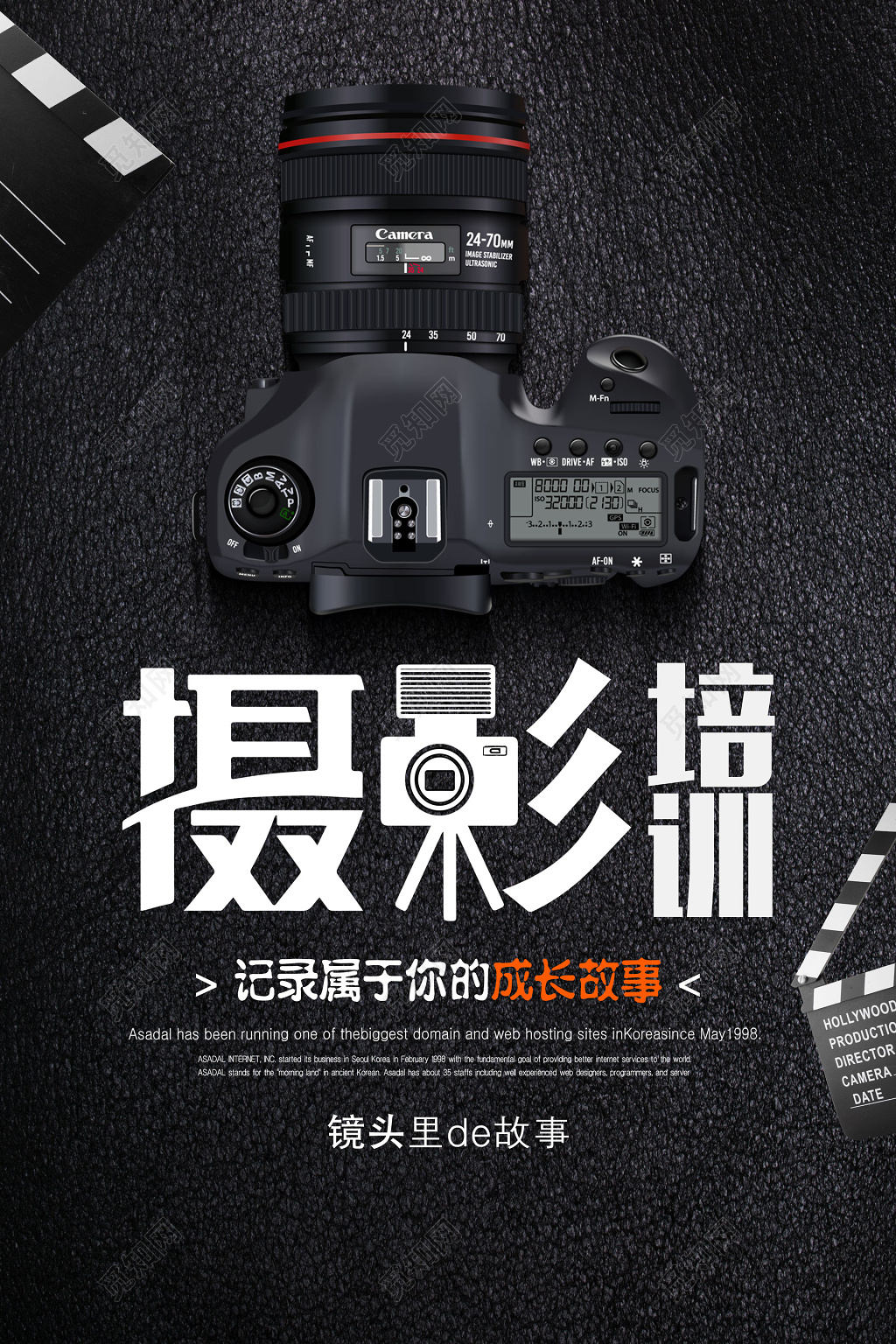 摄影培训班艺术班记录成长故事黑色海报模板