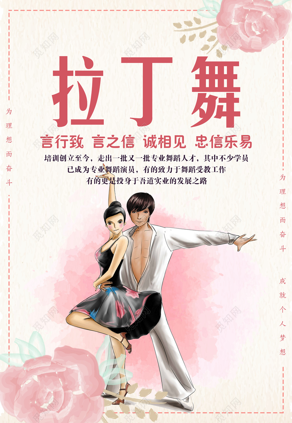 舞蹈拉丁舞培训班文化班专业老师手绘海报模板