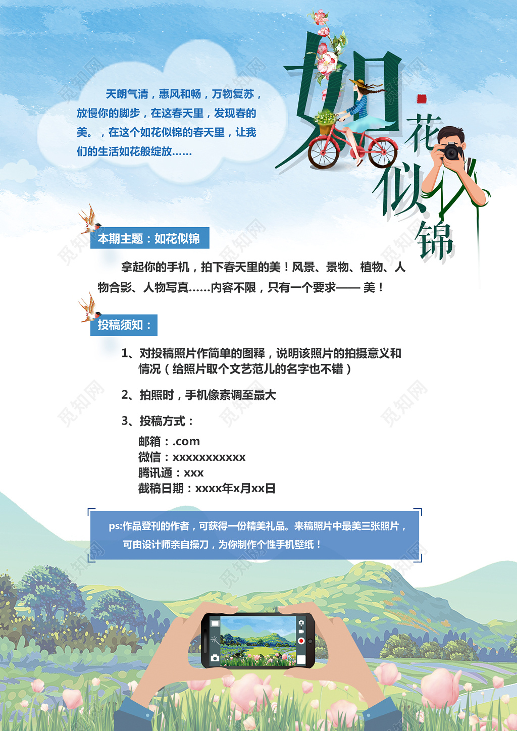 如花似锦春季摄影比赛内容不限手绘海报模板