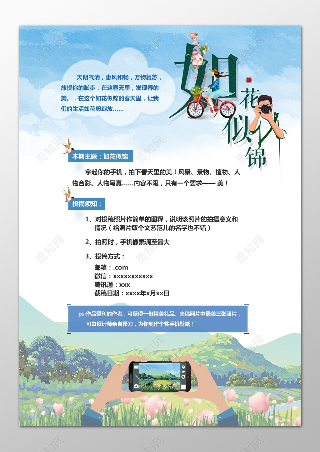 如花似锦春季摄影比赛内容不限手绘海报模板