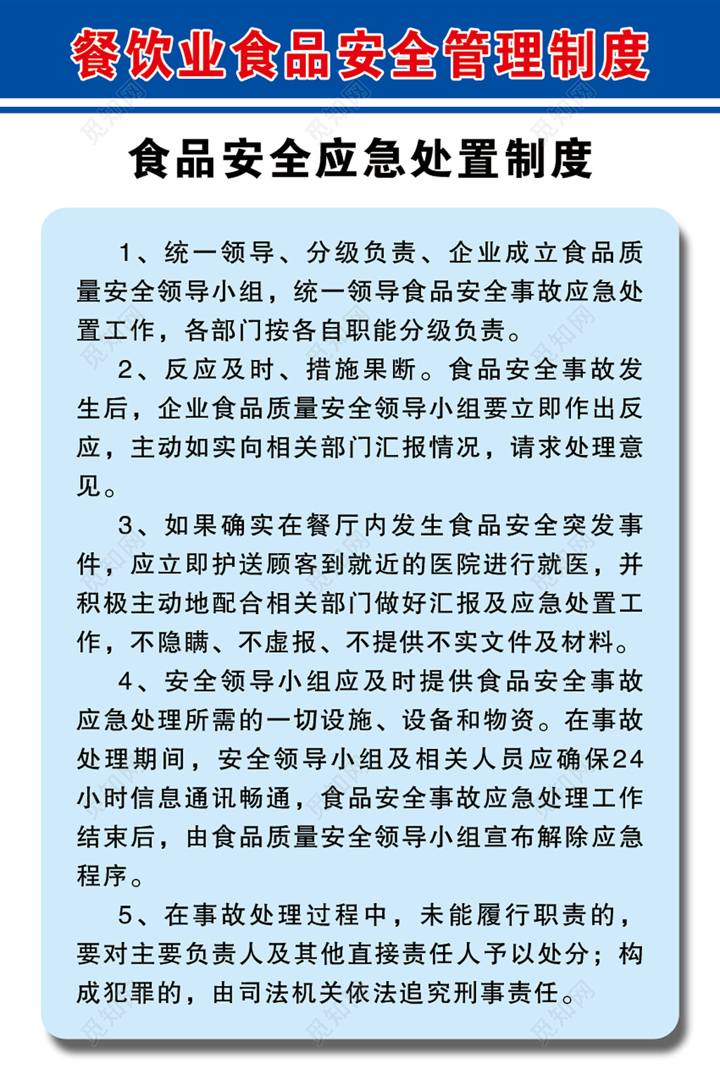 安全制度餐饮业食品安全管理制度海报模板