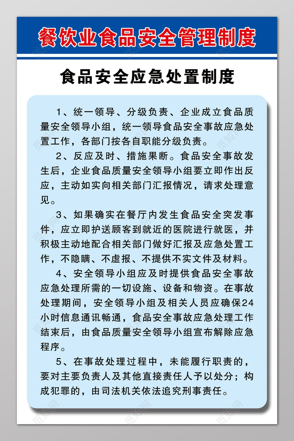 安全制度餐饮业食品安全管理制度海报模板