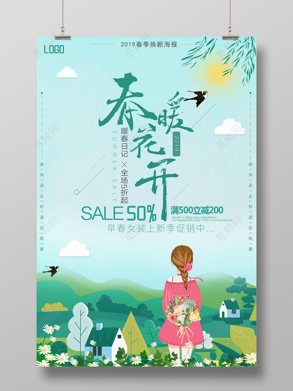 春暖花开春季狂欢购早春女装上市春季促销简约清新海报