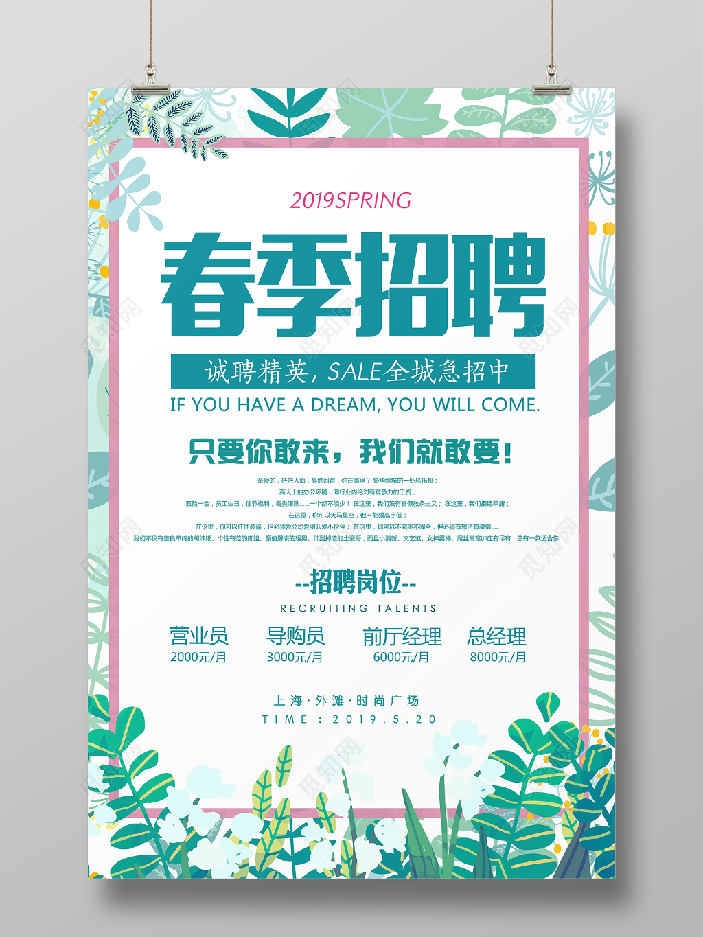 招聘会2019春季招聘诚聘精英简约清新宣传海报