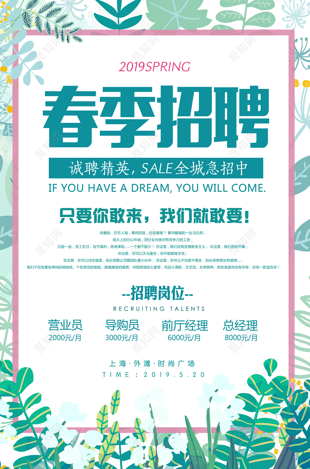 招聘会2019春季招聘诚聘精英简约清新宣传海报