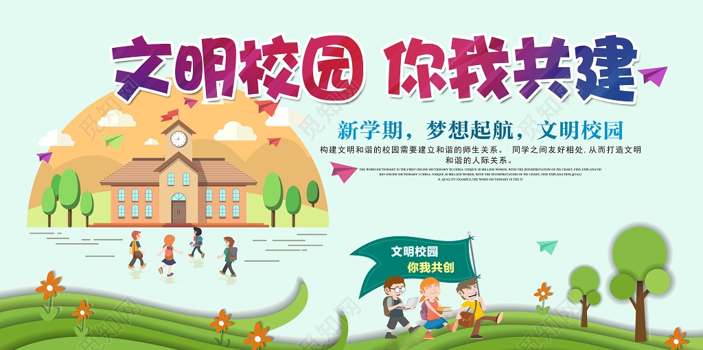 绿色扁平插画文明校园海报