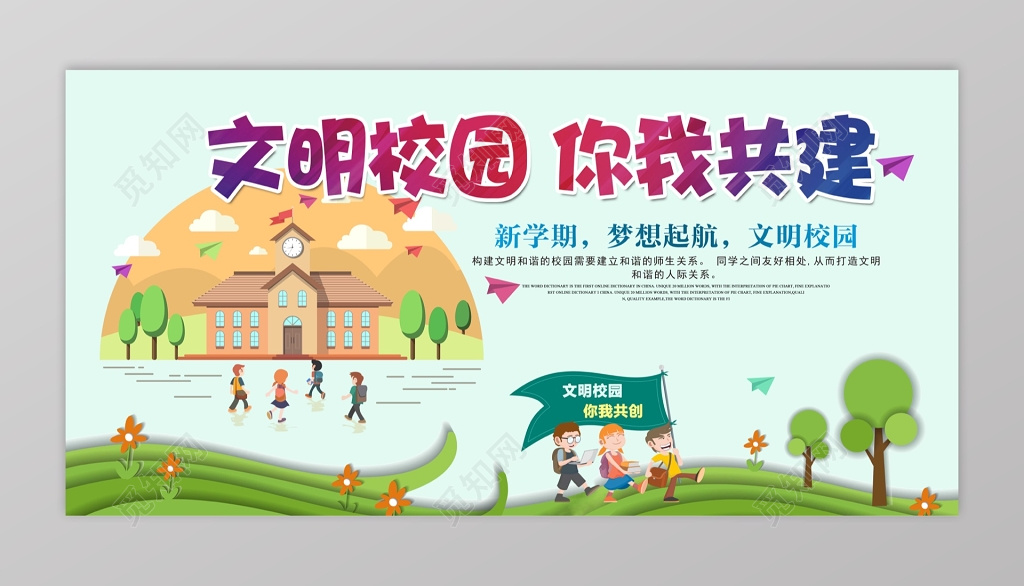绿色扁平插画文明校园海报