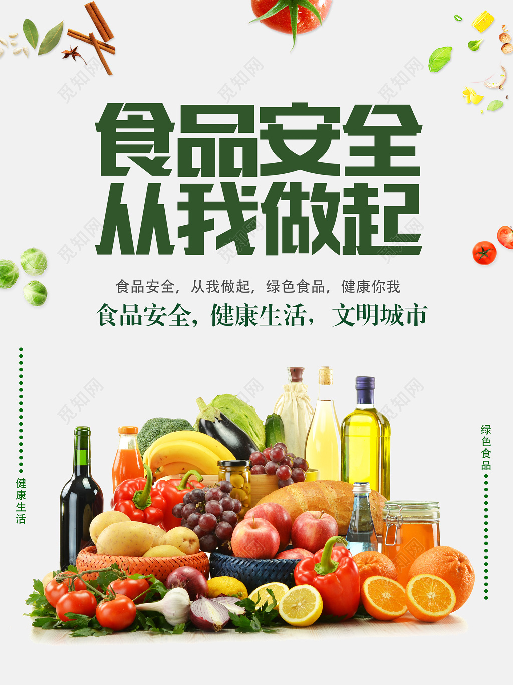 食品安全健康生活文明城市绿色食品海报模板