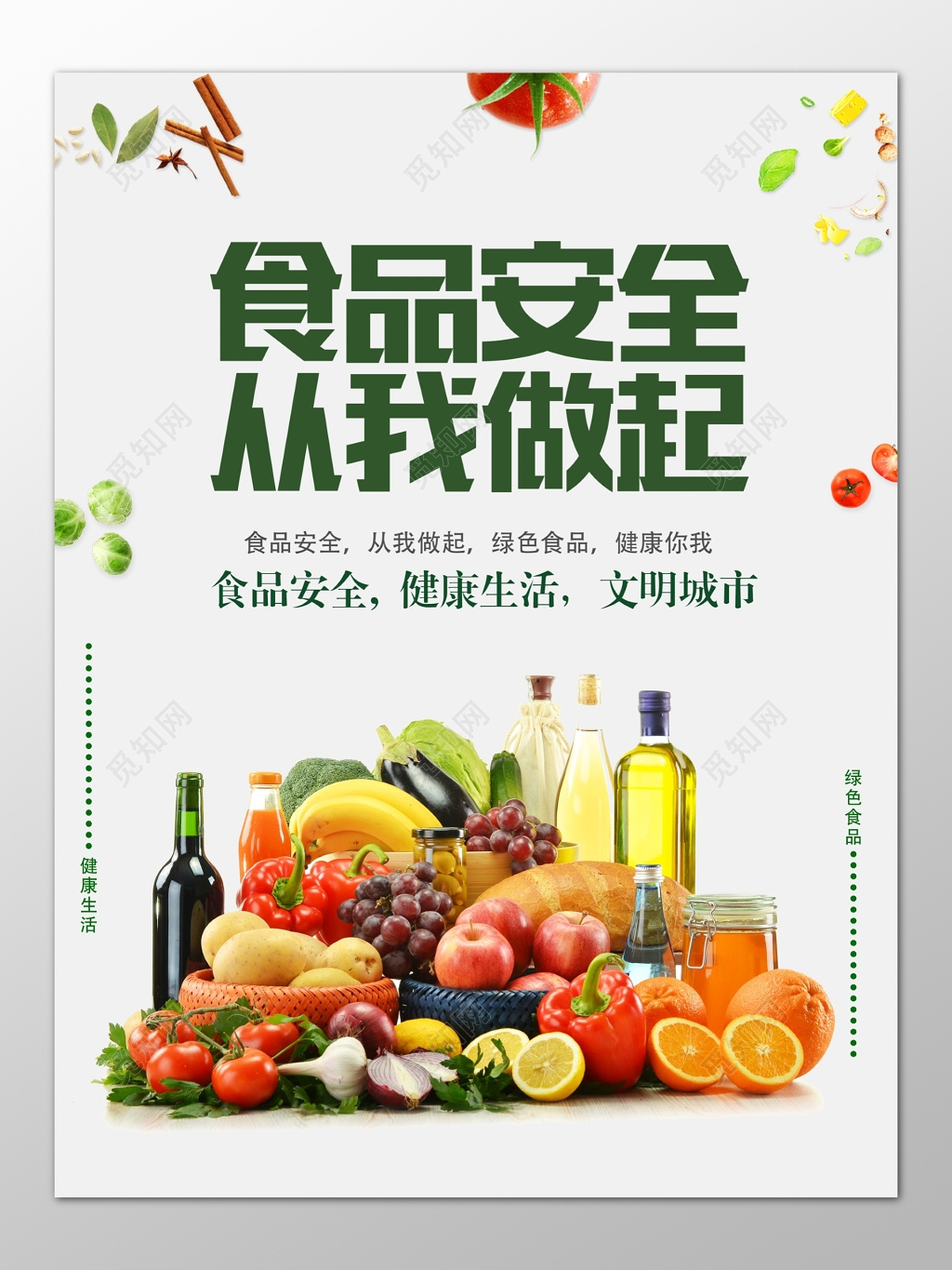 食品安全健康生活文明城市绿色食品海报模板