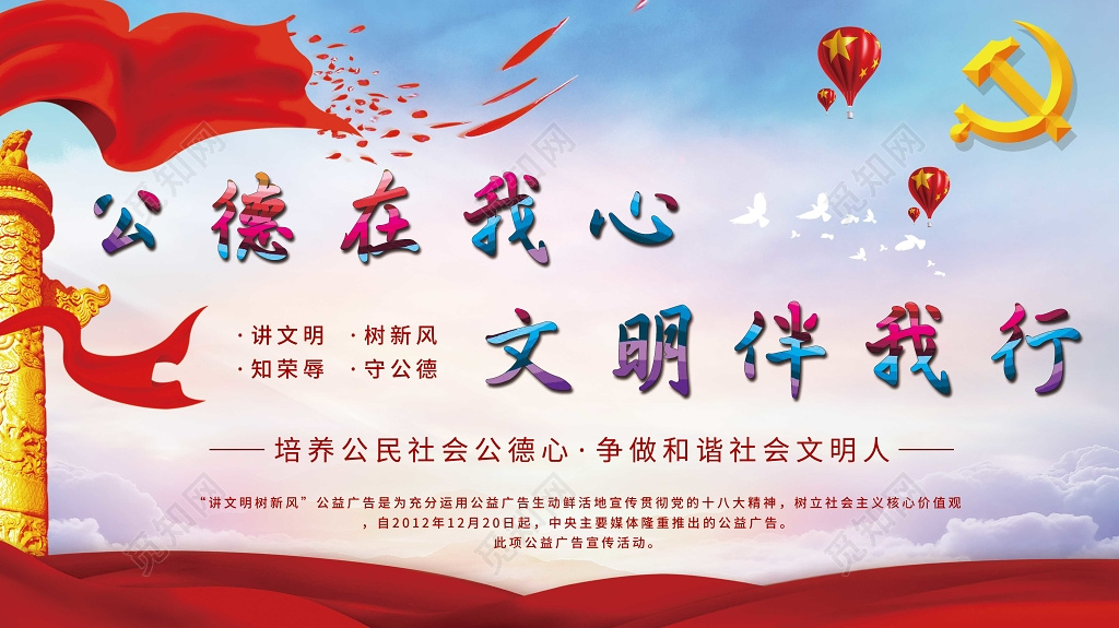 讲文明树新风构建和谐社会公益宣传海报