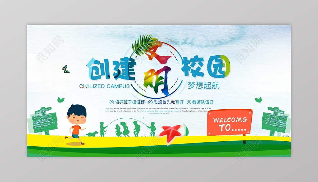 蓝色清新文明校园海报