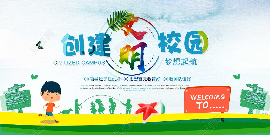 蓝色清新文明校园海报