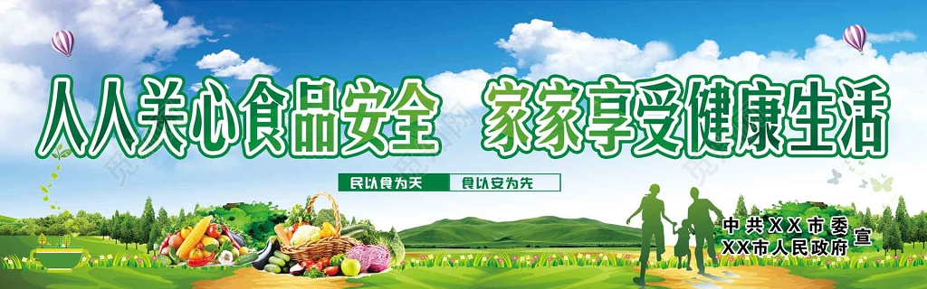 关心食品安全享受健康生活蓝色海报模板