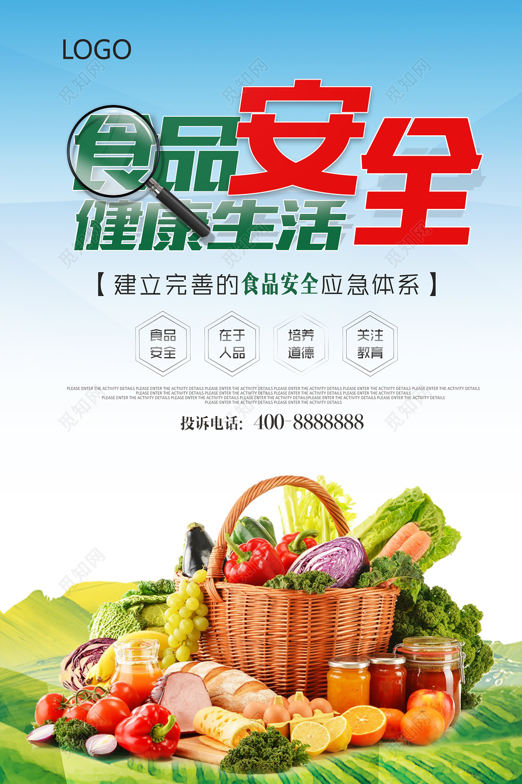 食品安全健康生活建立完善应急体系海报模板