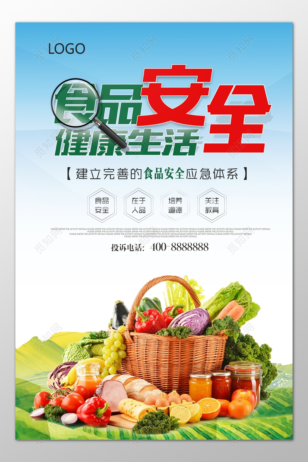 食品安全健康生活建立完善应急体系海报模板