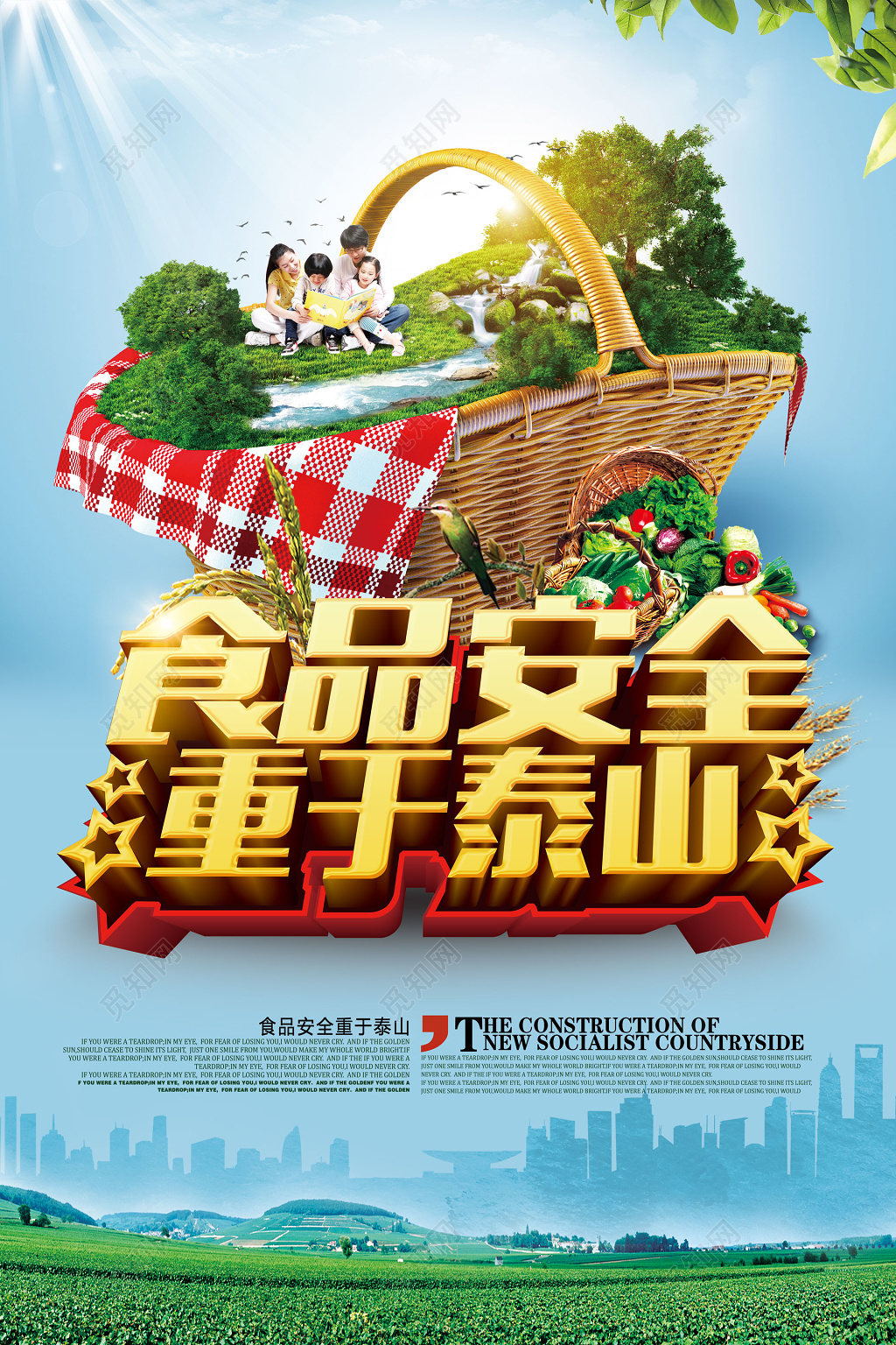 食品安全重于泰山食品安全宣传周海报模板