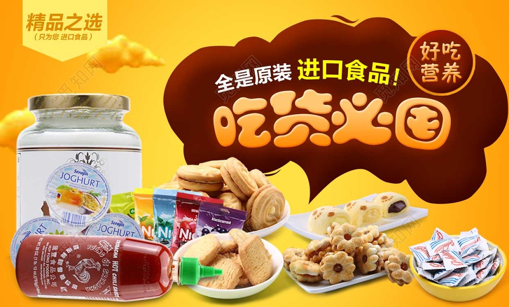 好吃营养进口零食海报模板