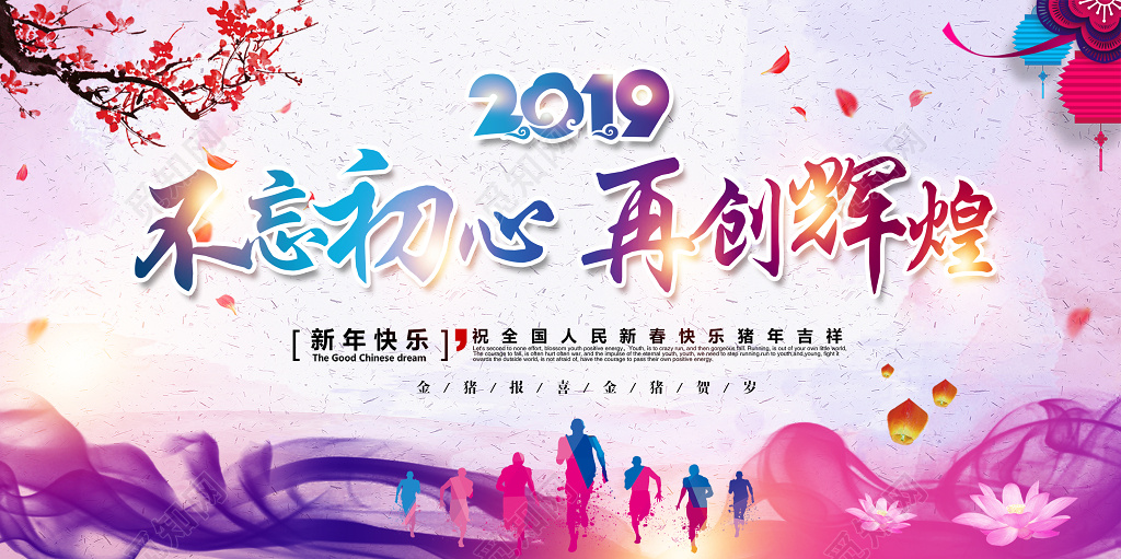 2019年新年猪年舞台辞旧迎新金猪贺岁展板