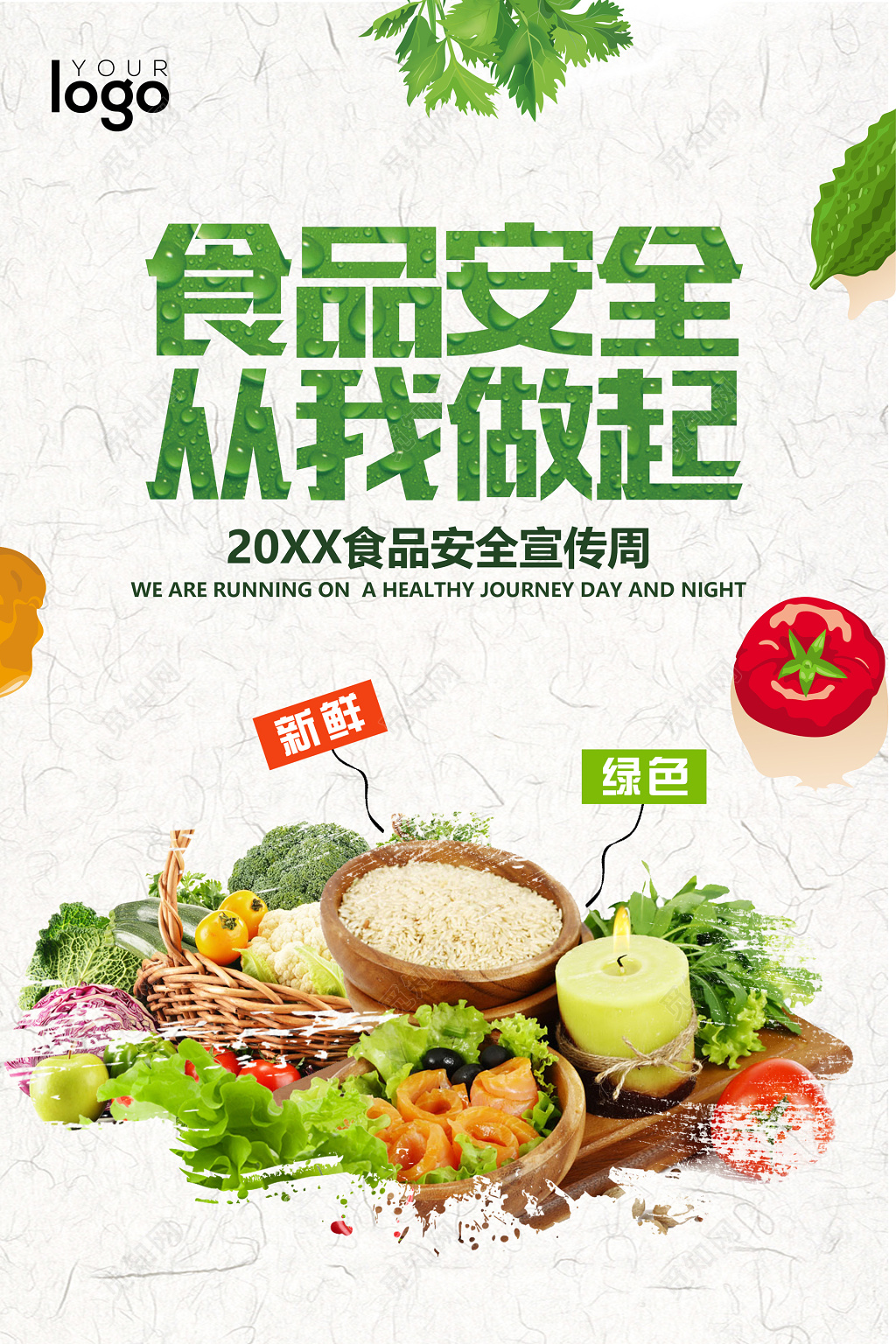 食品安全从我做起食品安全宣传周新鲜绿色海报模板