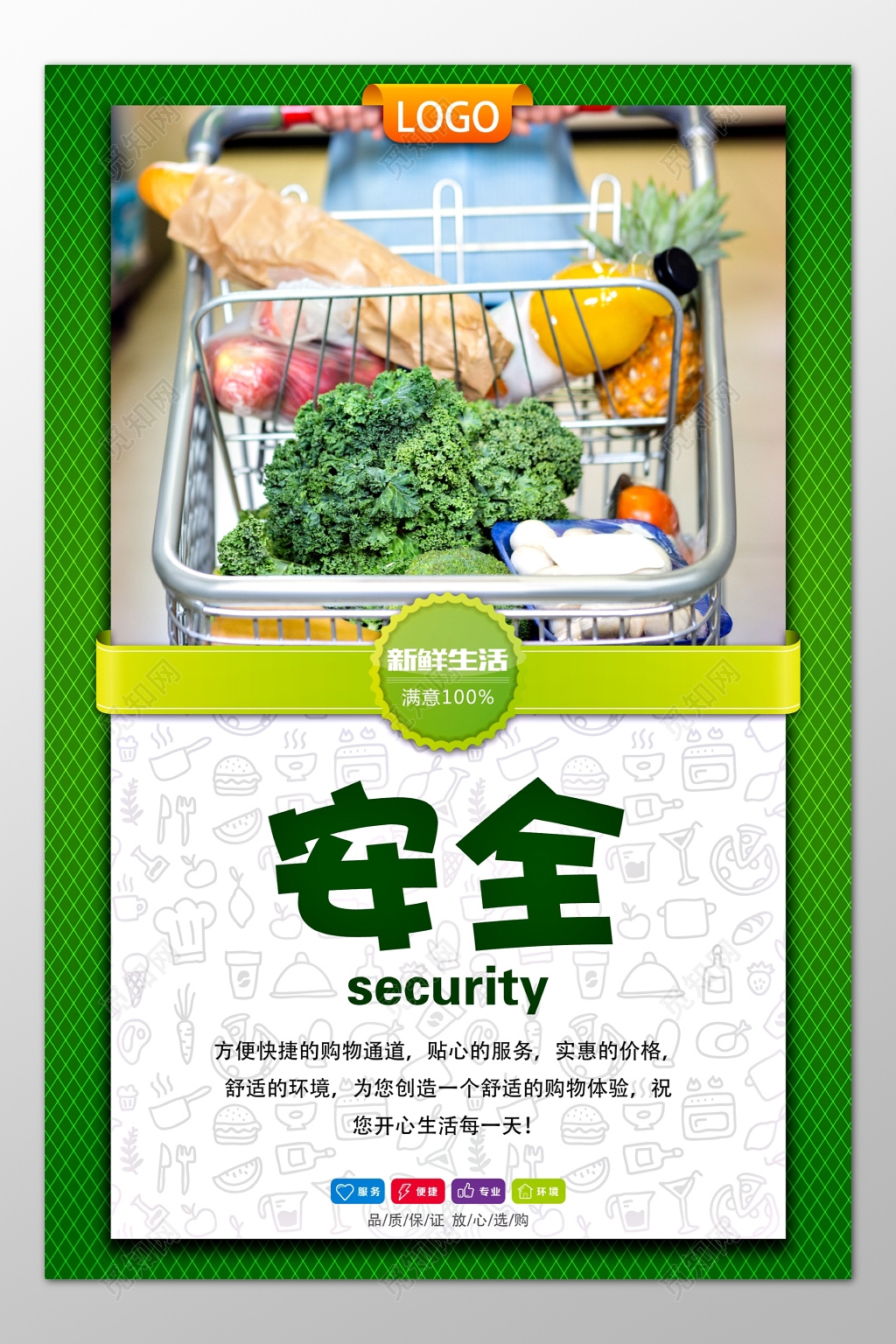 新鲜生活食品安全方便快捷实惠价格海报模板
