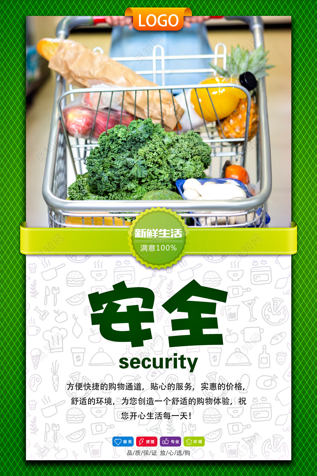 新鲜生活食品安全方便快捷实惠价格海报模板