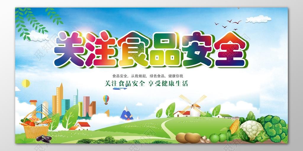 关注食品安全享受健康生活绿色食品海报模板