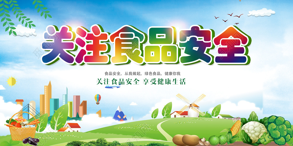 关注食品安全享受健康生活绿色食品海报模板