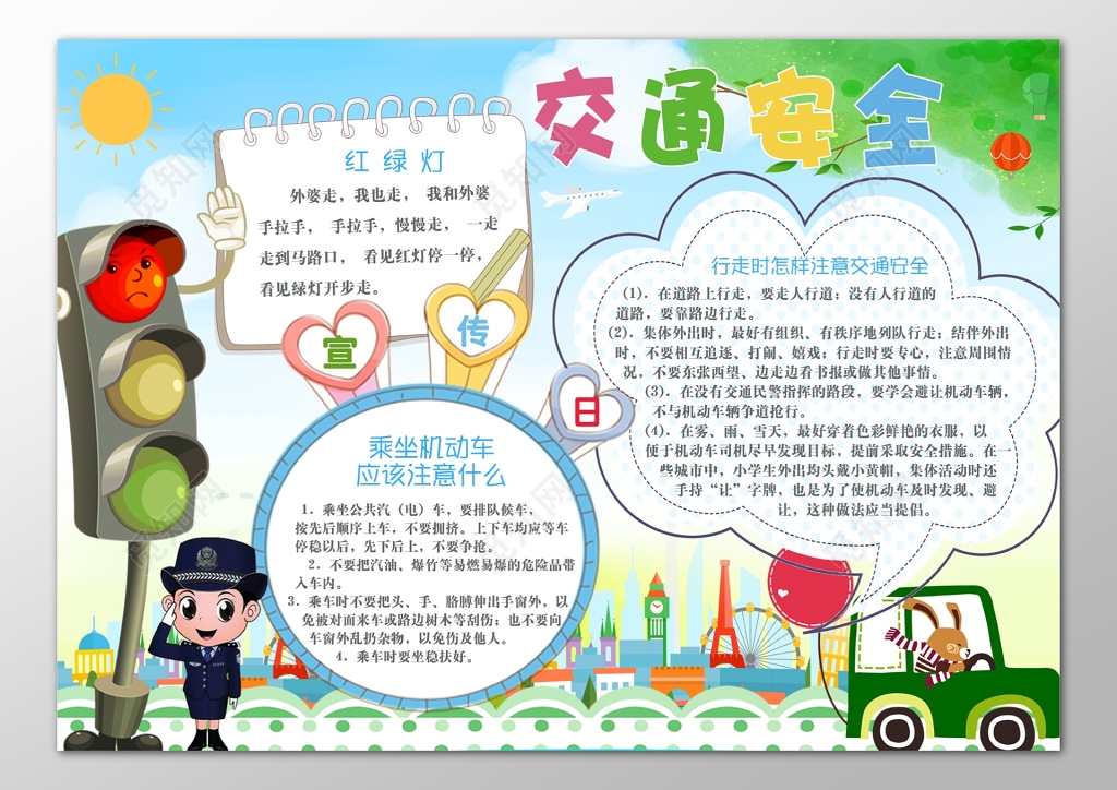 交通安全行人出行规则注意事项宣传栏