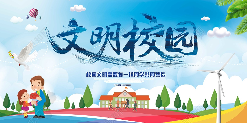 蓝色建设文明校园海报模板